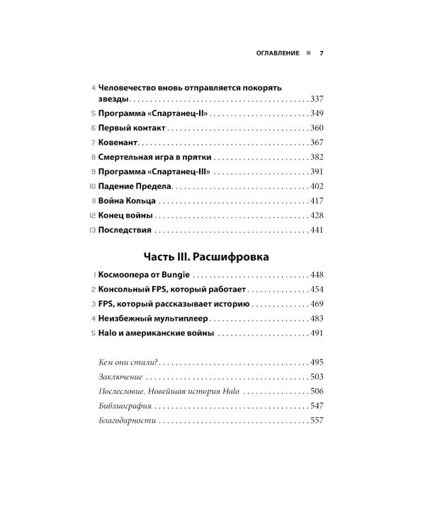 Дополнительное изображение книги «Трилогия Halo. Истоки легендарной космической оперы Bungie»