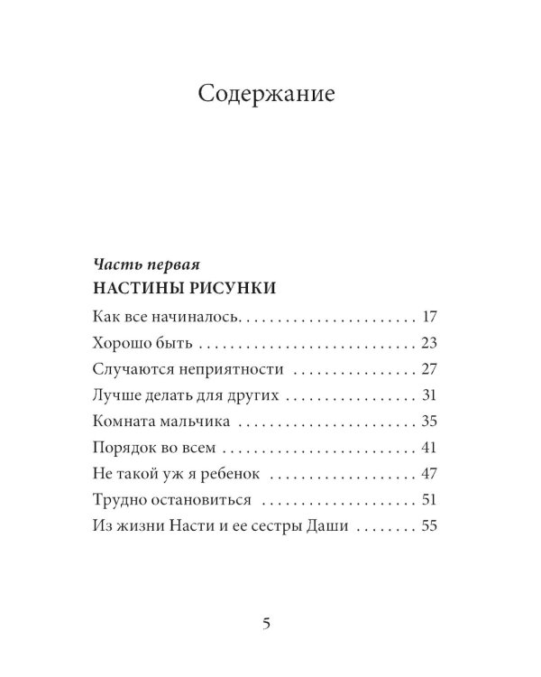 Философские рассказы для детей шести до шестидесяти лет. Романтические истории. Опыт обычной жизни. 6-е изд