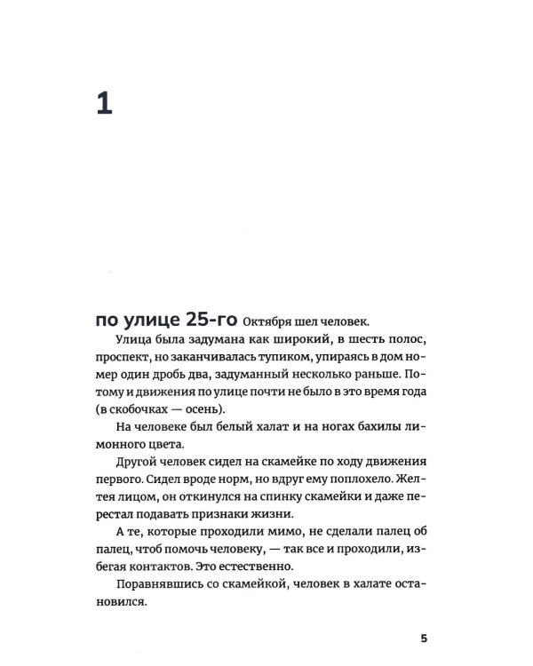 Две таблетки плацебо: роман