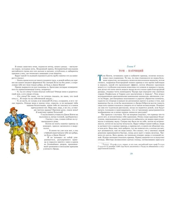 Дополнительное изображение книги «Принц и нищий: роман»
