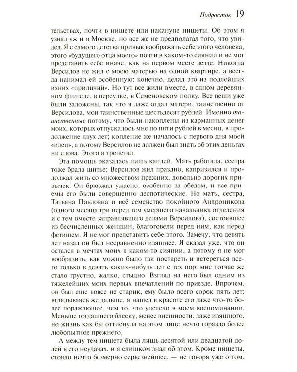 Подросток