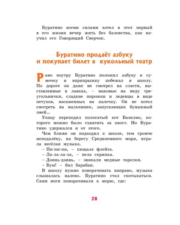 Золотой ключик, или Приключения Буратино: повесть-сказка (кинообложка, большой формат)