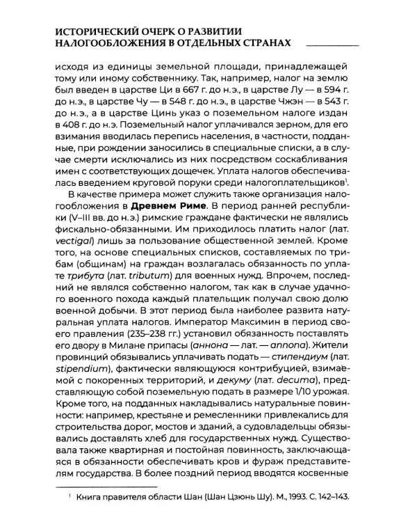 Теория налогового права: Избранное.