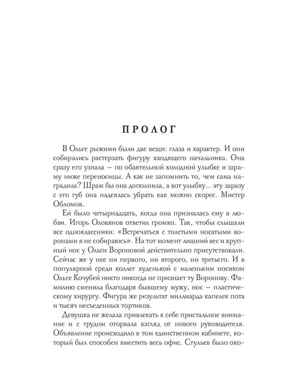 Мести время, любви час