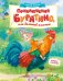 Приключения Буратино, или Золотой ключик: повесть-сказка (книжка-картинка)