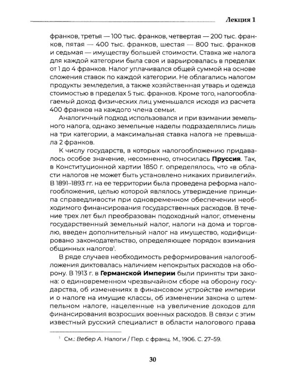 Теория налогового права: Избранное.