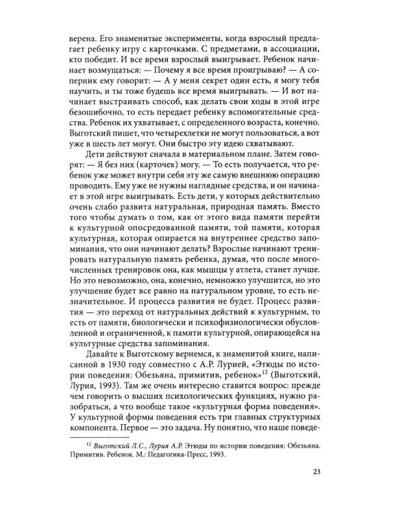 Диалоги о Л.С. Выготском