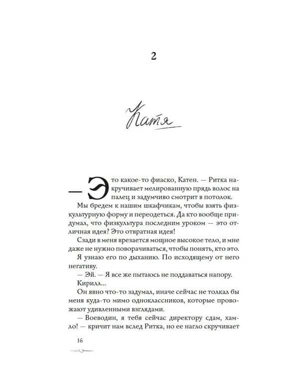 Дополнительное изображение книги «Пока ты меня ненавидишь: роман»