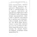 Псалтирь Пресвятой Богородице. Крупный Шрифт
