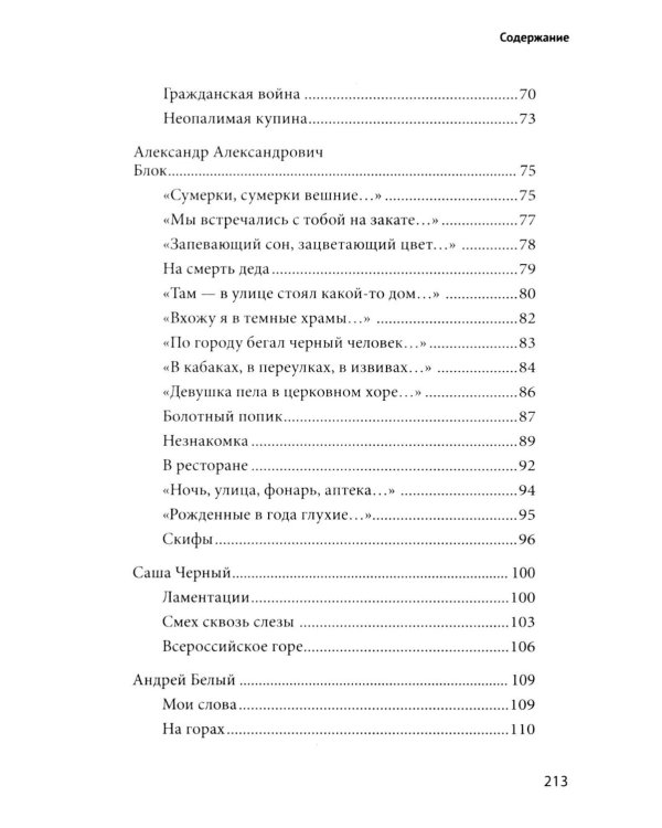 100 и 1 стихотворение Серебряного века, которое надо знать