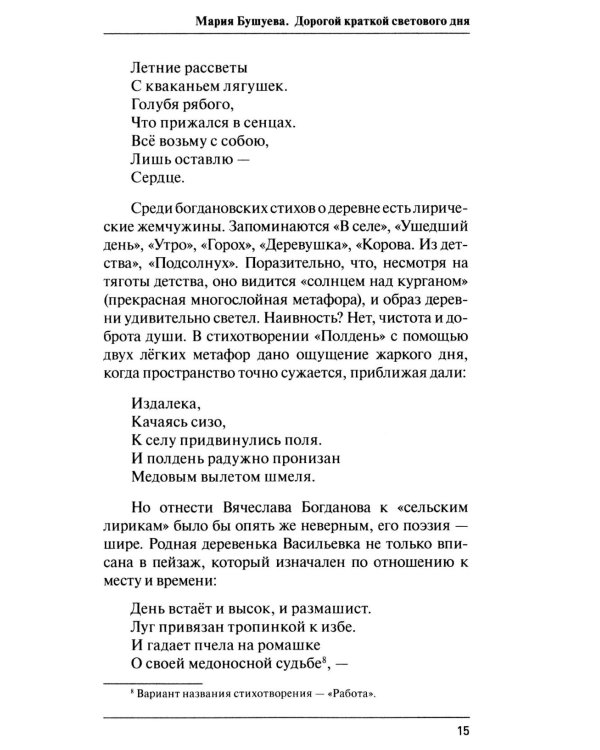 Дополнительное изображение книги «Звенящий полдень. Избранная лирика»