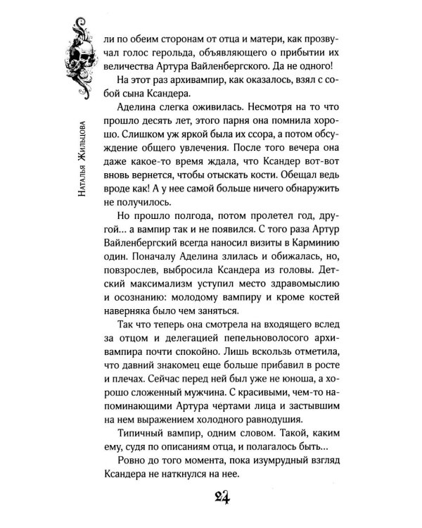 Кости демона