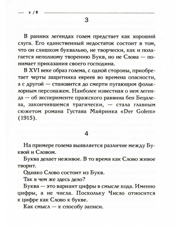 Гуш-Мулла: Эссе