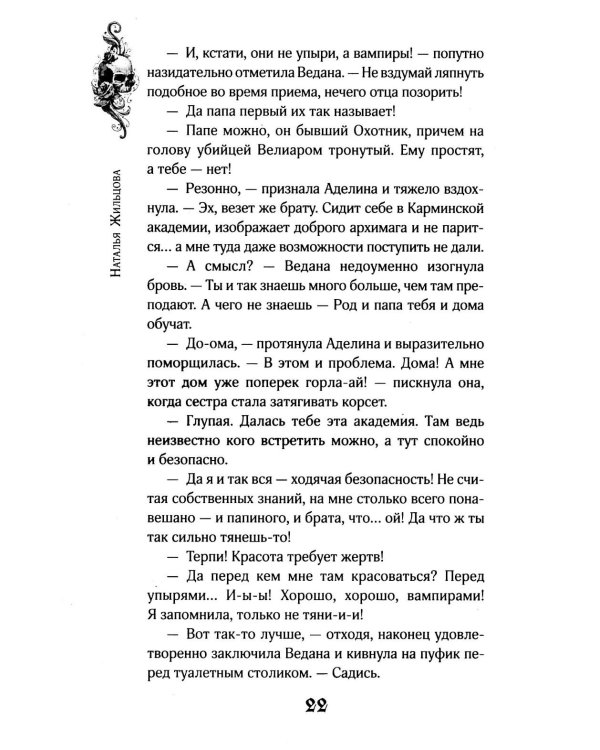 Кости демона