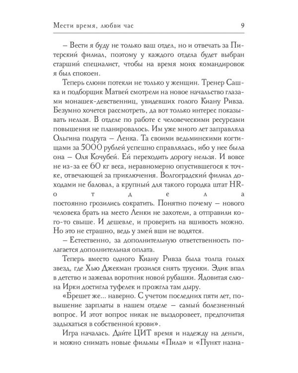 Мести время, любви час