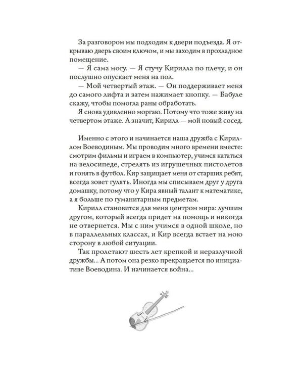 Дополнительное изображение книги «Пока ты меня ненавидишь: роман»
