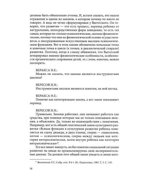 Диалоги о Л.С. Выготском