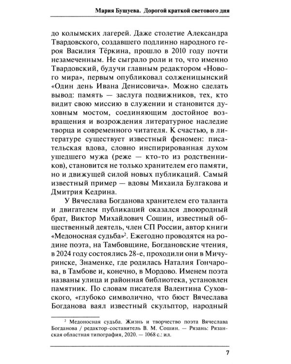 Дополнительное изображение книги «Звенящий полдень. Избранная лирика»