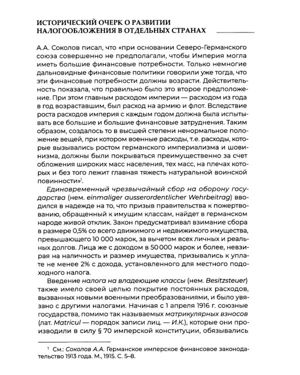 Теория налогового права: Избранное.