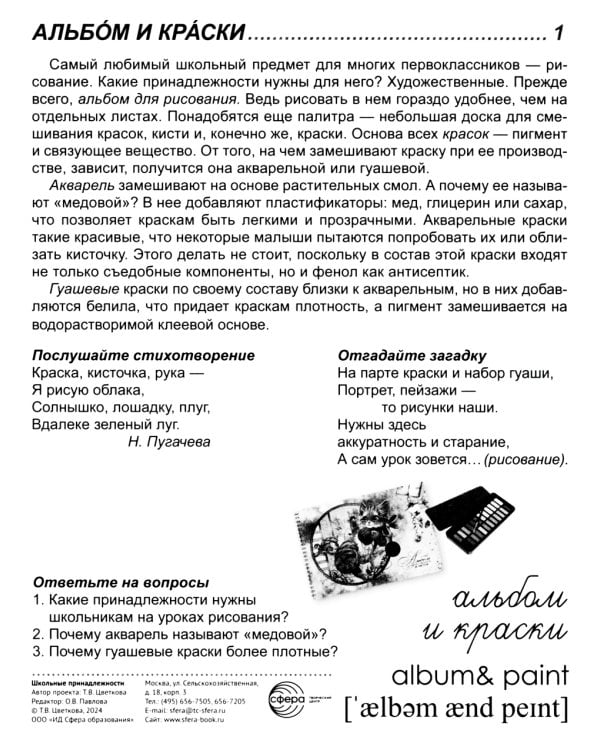 Демонстрационные картинки. Школьные принадлежности: 16 демонстрационных картинок с текстом