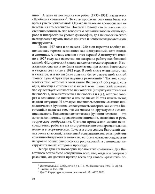 Диалоги о Л.С. Выготском