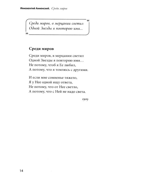 100 и 1 стихотворение Серебряного века, которое надо знать