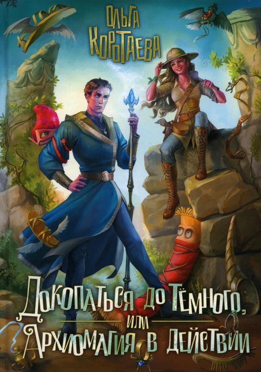 Докопаться до темного, или Архиомагия в действии Докопаться до темного, или Архиомагия в действии