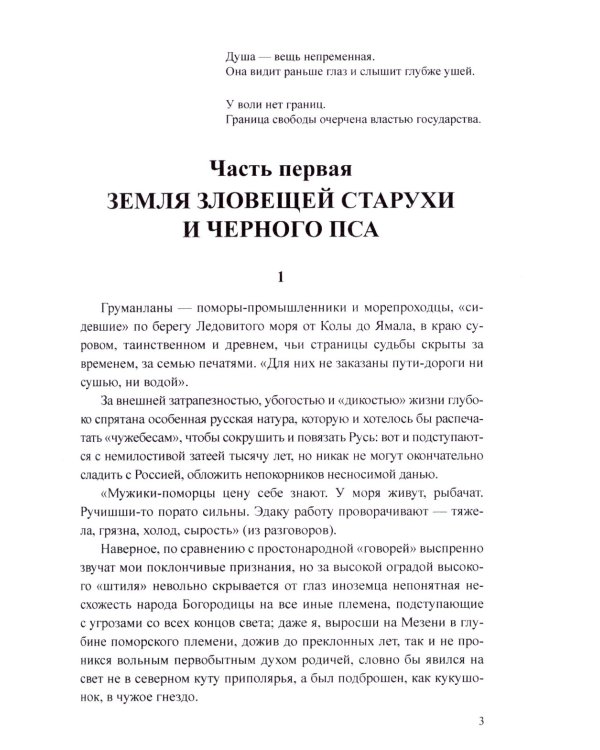 Груманланы: сказание о поморах
