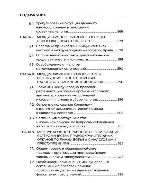 Теория налогового права: Избранное.
