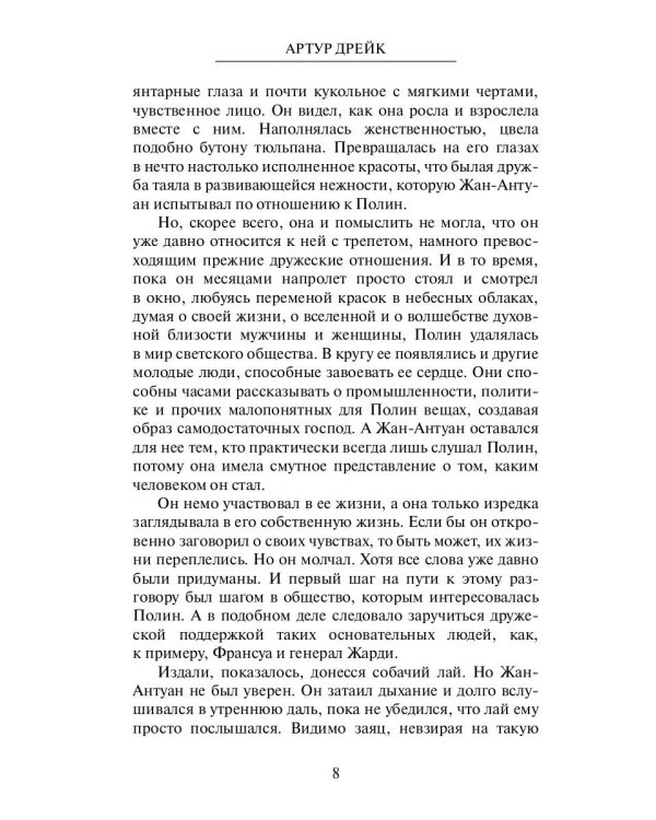Странное воспоминание. Кн. 1