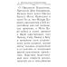 Псалтирь Пресвятой Богородице. Крупный Шрифт
