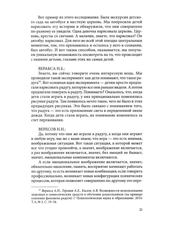 Диалоги о Л.С. Выготском