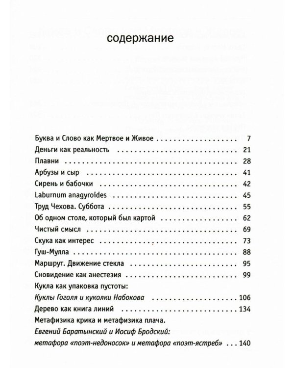 Гуш-Мулла: Эссе