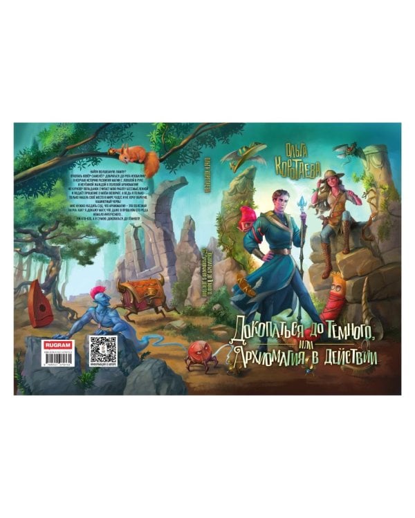 Докопаться до темного, или Архиомагия в действии