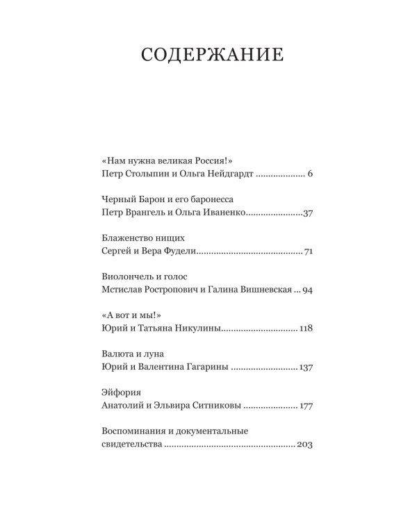 Будем вместе, будем счастливы. Семейная жизнь замечательных людей