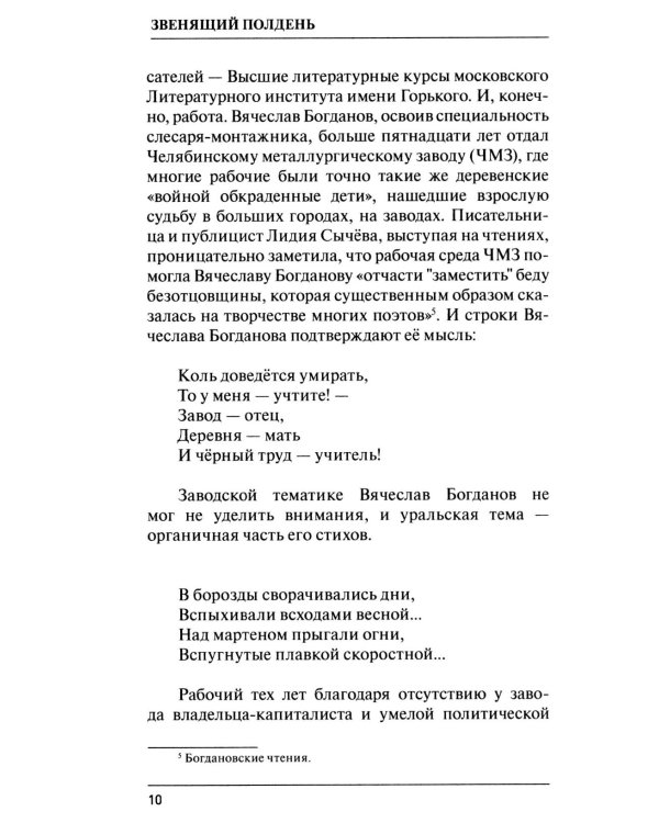 Дополнительное изображение книги «Звенящий полдень. Избранная лирика»