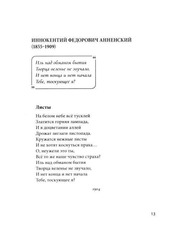 100 и 1 стихотворение Серебряного века, которое надо знать