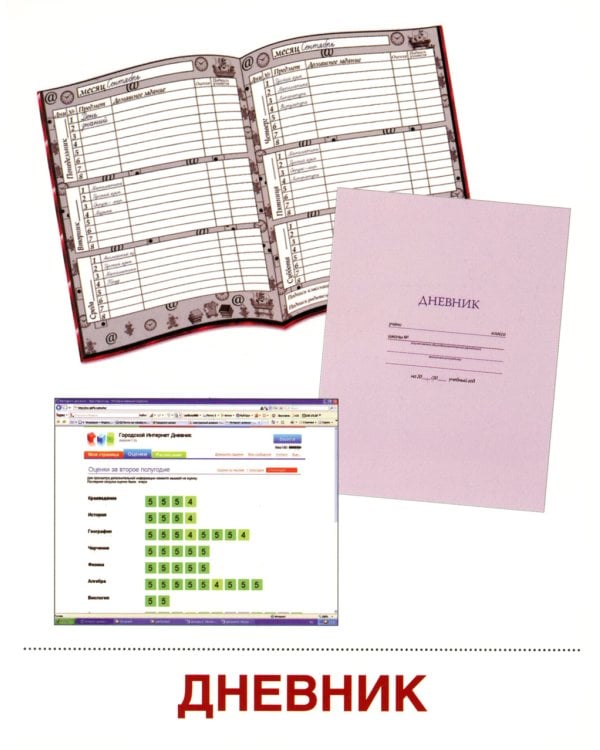 Демонстрационные картинки. Школьные принадлежности: 16 демонстрационных картинок с текстом