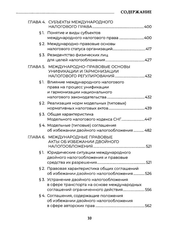 Теория налогового права: Избранное.