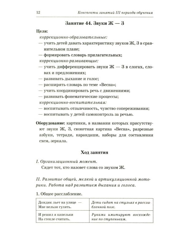 Говорим правильно в 6-7 лет. Конспекты фронтальных занятий 3 периода обучения в подготовительной к школе логогруппе