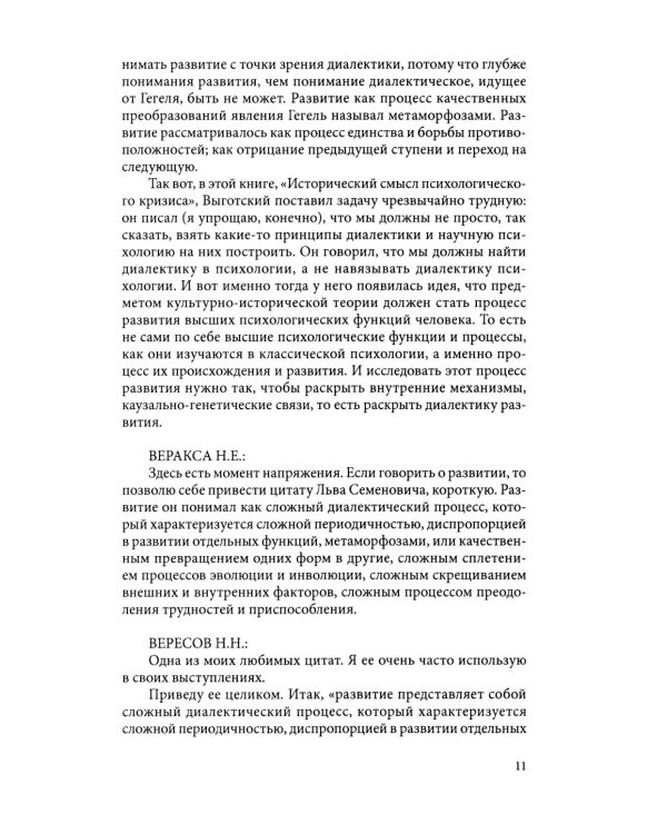 Диалоги о Л.С. Выготском