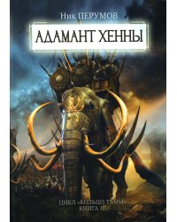 Адамант Хенны