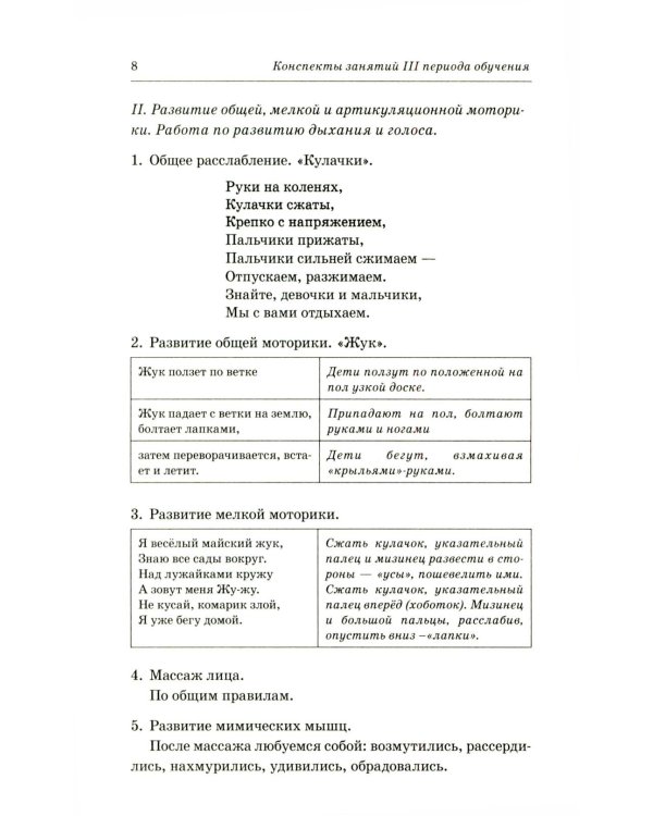 Говорим правильно в 6-7 лет. Конспекты фронтальных занятий 3 периода обучения в подготовительной к школе логогруппе