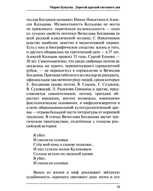 Дополнительное изображение книги «Звенящий полдень. Избранная лирика»