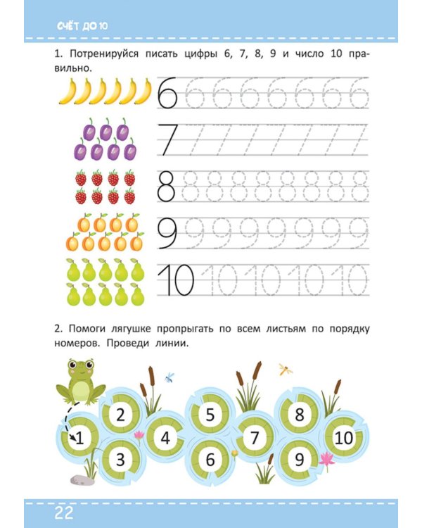 Многоразовая тетрадь. Учим цифры. 4-5 лет (+ маркер)