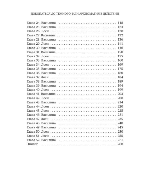 Докопаться до темного, или Архиомагия в действии