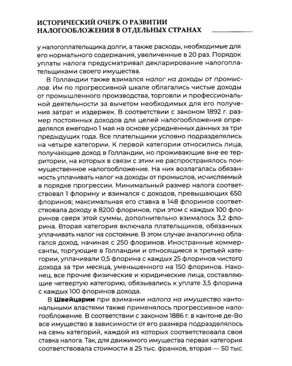 Теория налогового права: Избранное.