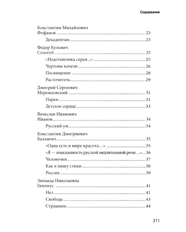 100 и 1 стихотворение Серебряного века, которое надо знать