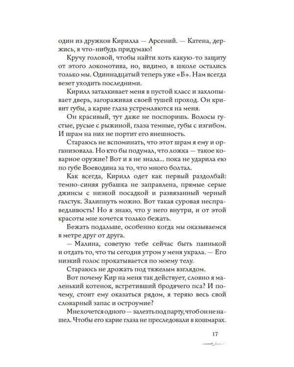 Дополнительное изображение книги «Пока ты меня ненавидишь: роман»