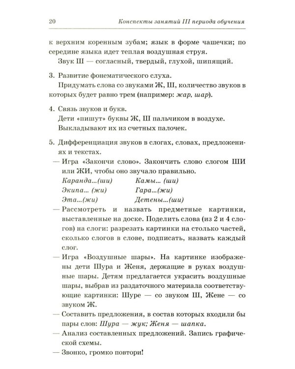 Говорим правильно в 6-7 лет. Конспекты фронтальных занятий 3 периода обучения в подготовительной к школе логогруппе